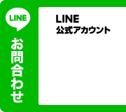 LINE公式アカウント