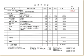 遮熱・断熱塗装仕様見積例