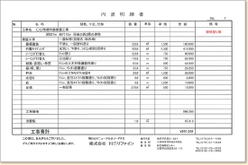 高耐久・高汚染塗装仕様見積例